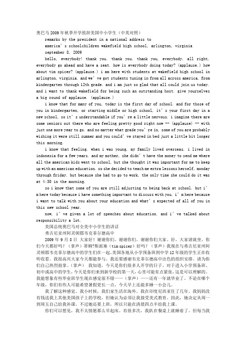 奥巴马对全美学生的演讲下载