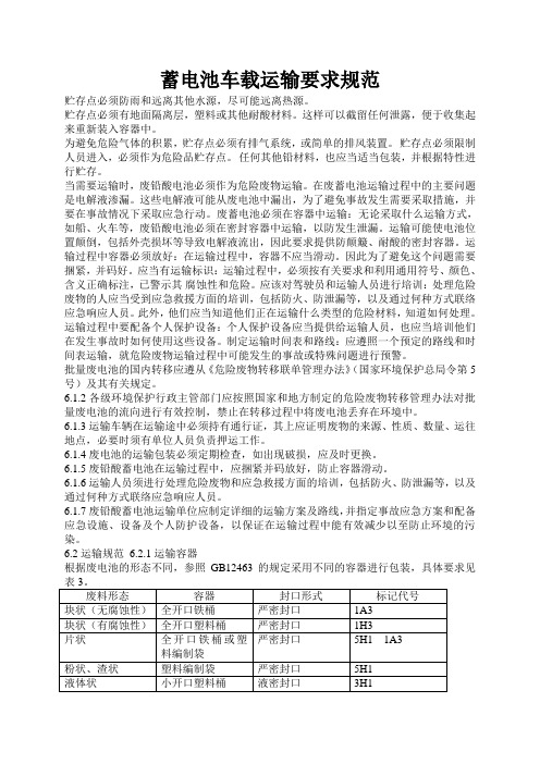 电池的运输安全