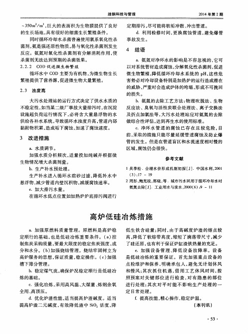 高炉低硅冶炼措施