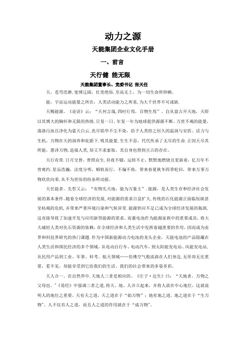 天能集团企业文化手册(精编版)