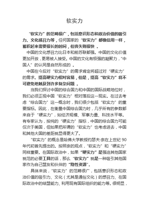 软实力