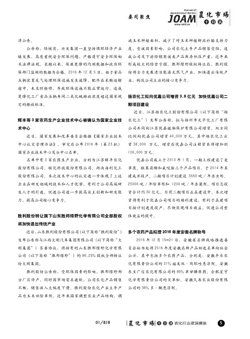 辉丰等3家农药生产企业技术中心被确认为国家企业技术中心