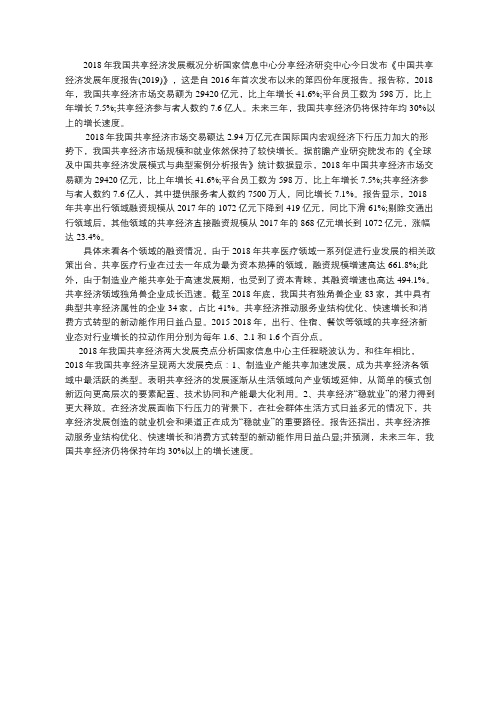 2019年中国共享经济行业市场分析