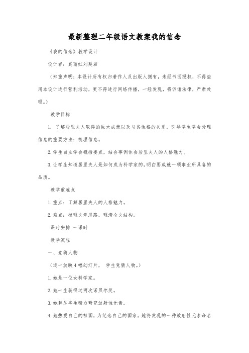 最新整理二年级语文我的信念.docx
