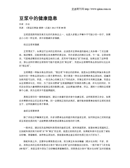 豆浆中的健康隐患