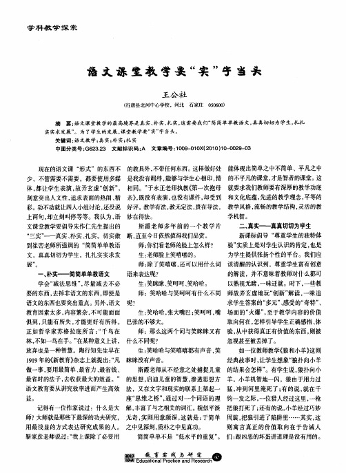 语文课堂教学要“实”字当头