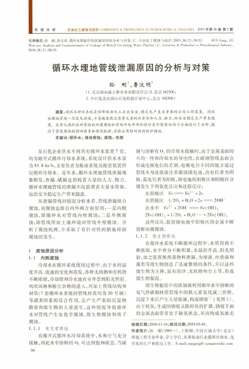 循环水埋地管线泄漏原因的分析与对策