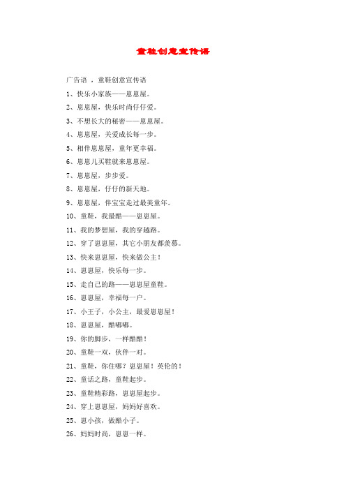 童鞋创意宣传语