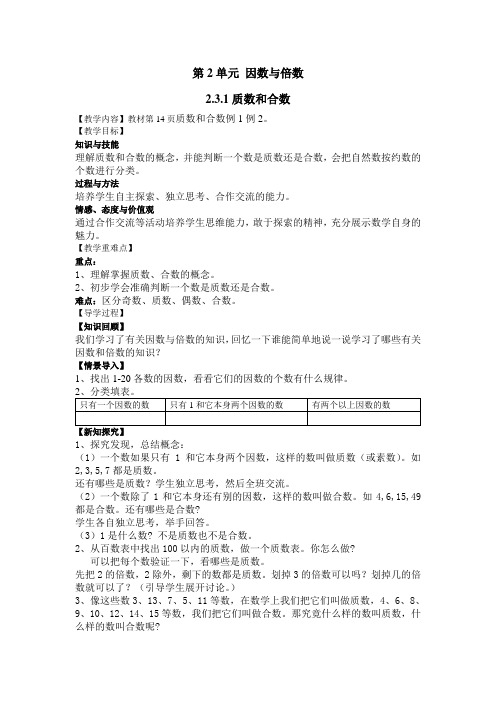 数学人教版五年级下册质数和合数