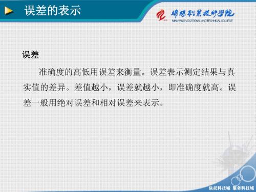 误差的表示.