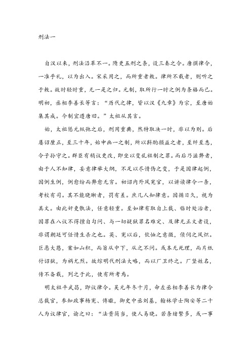 明史刑法志