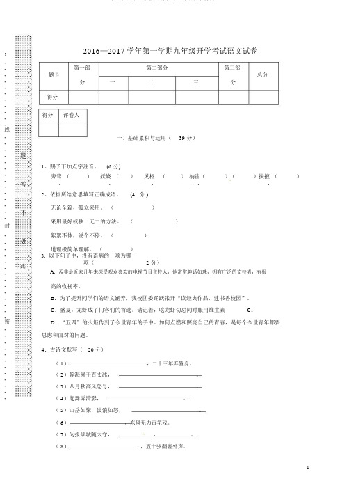 九年级语文上学期开学考试试题新人教版1