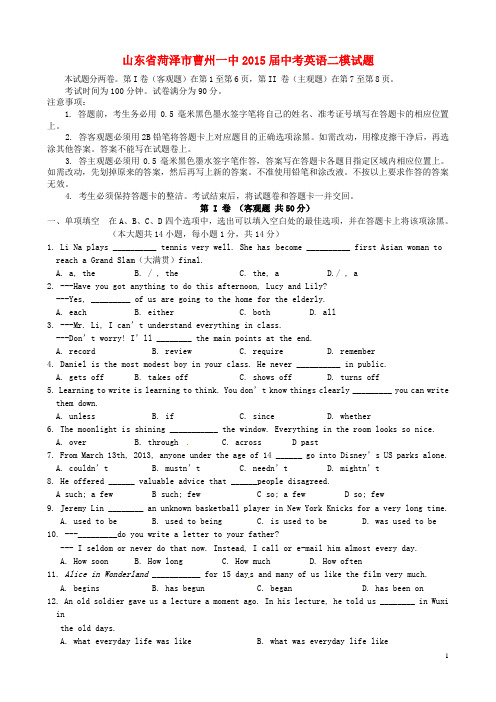 山东省菏泽市曹州一中中考英语二模试题 (2)