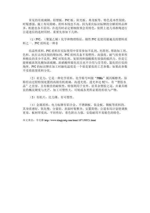 常用电力标牌的材质介绍