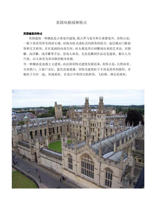 园林风格之英国园林特点