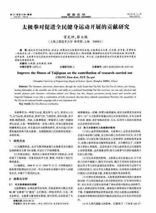 太极拳对促进全民健身运动开展的贡献研究