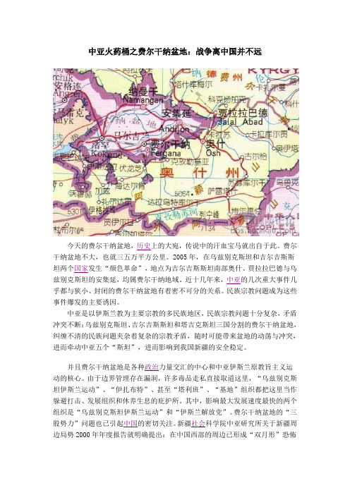中亚火药桶之费尔干纳盆地：战争离中国并不远
