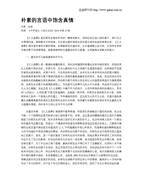 朴素的言语中饱含真情