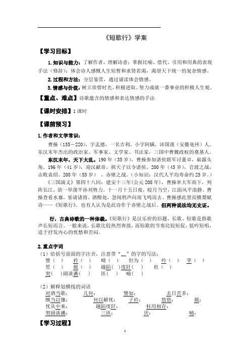 《短歌行》学案 人教版必修2