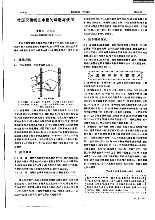 用液体种种平菇技术
