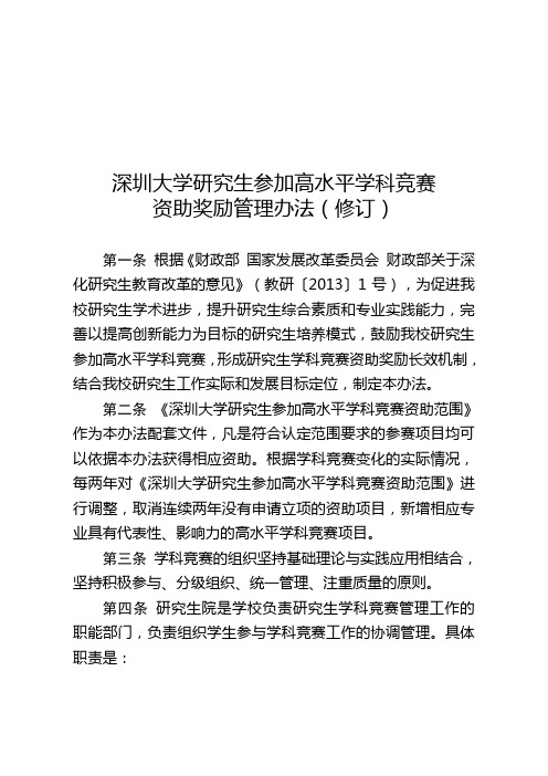 深圳大学研究生参加高水平学科竞赛