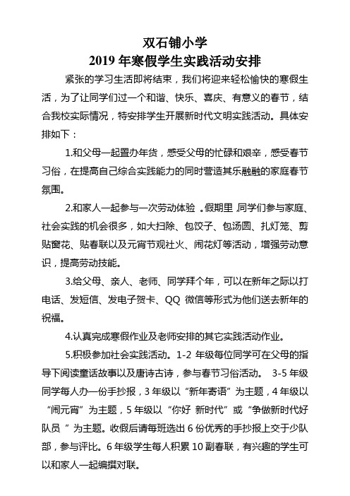 双小2019年  寒假实践安排