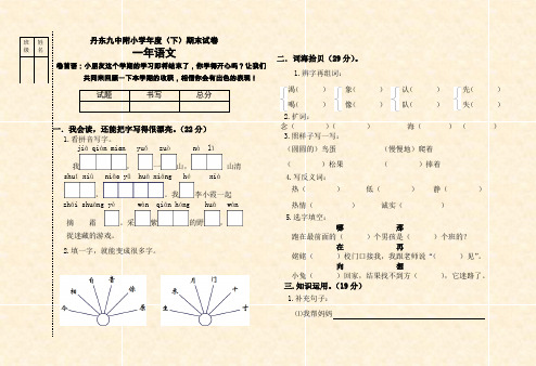 丹东九中附小六年级语文学科07-08学年度(上)