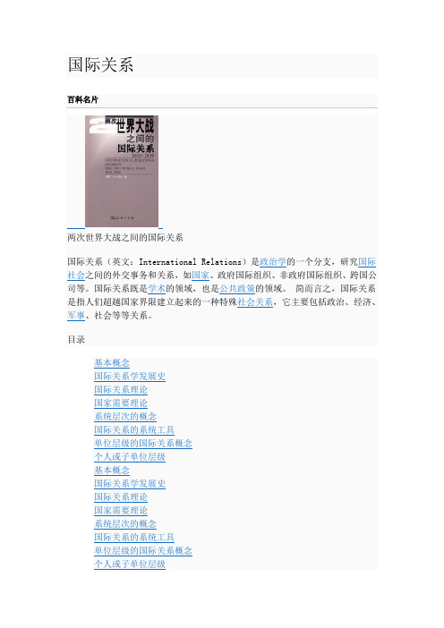 国际关系