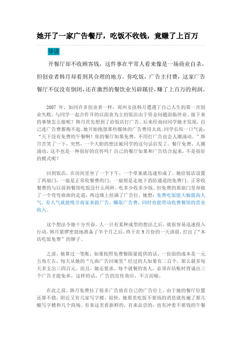 她开了一家广告餐厅,吃饭不收钱,竟赚了上百万
