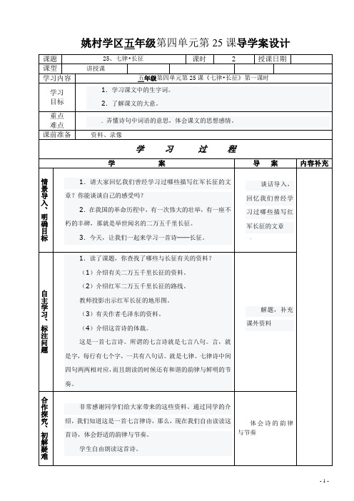五年级语文第八单元25--28课导学案  谢晓丽