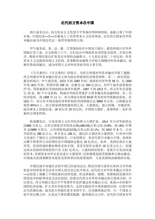 近代西方资本在中国