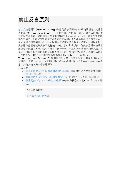 禁止反言原则