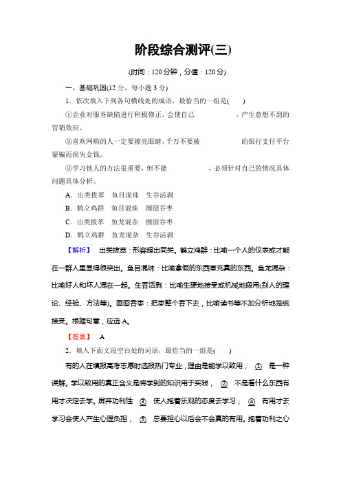 高中语文苏教版选修《现代散文选读》：阶段综合测评3+Word版含解析
