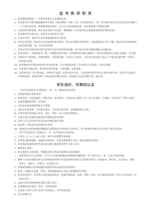 监考教师职责