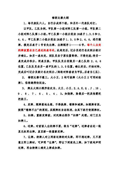 够级比赛规则