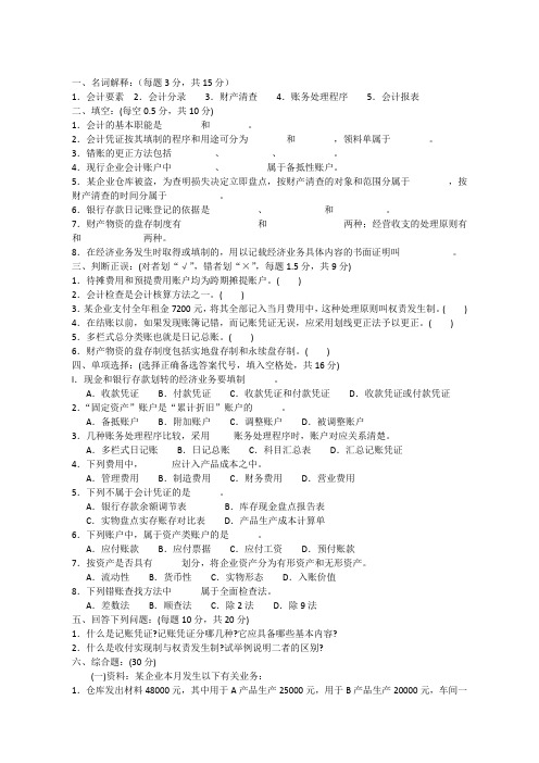 《会计学原理》试题