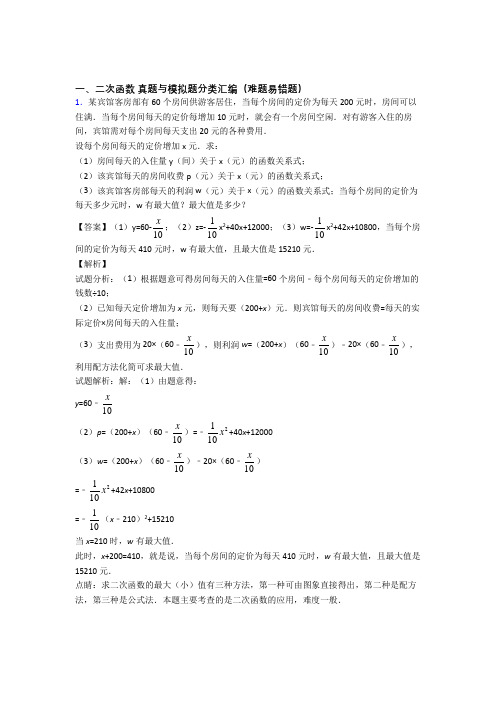 人教备战中考数学易错题专题复习-二次函数练习题及答案