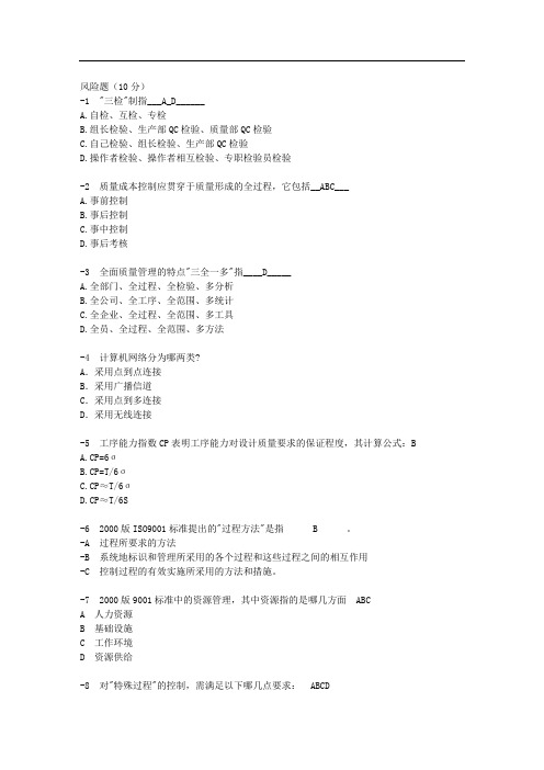 100多份品管试卷及答案——资料包(151个DOC)风险题