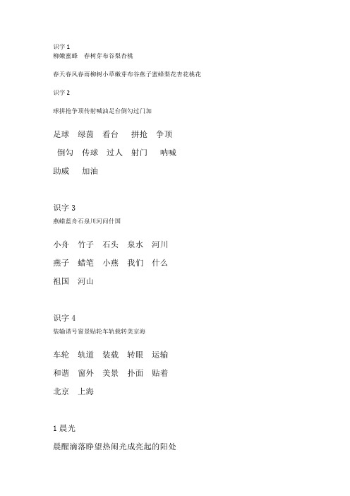最新版苏教版一年级下册所有生字词