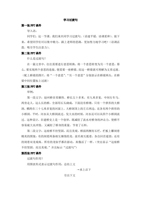 学习过渡句