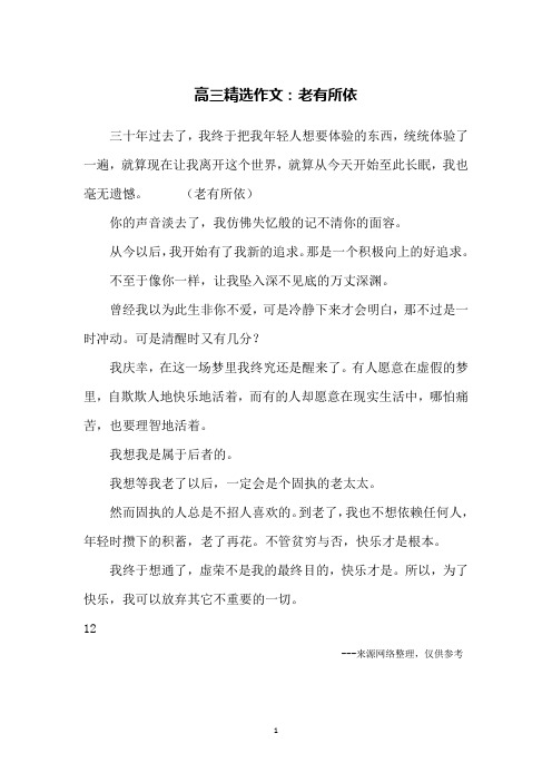 高三精选作文：老有所依