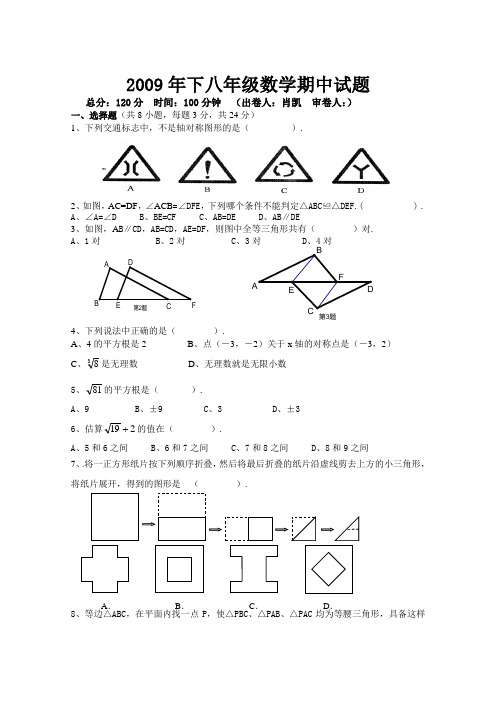 2009年下八年级数学期中试题