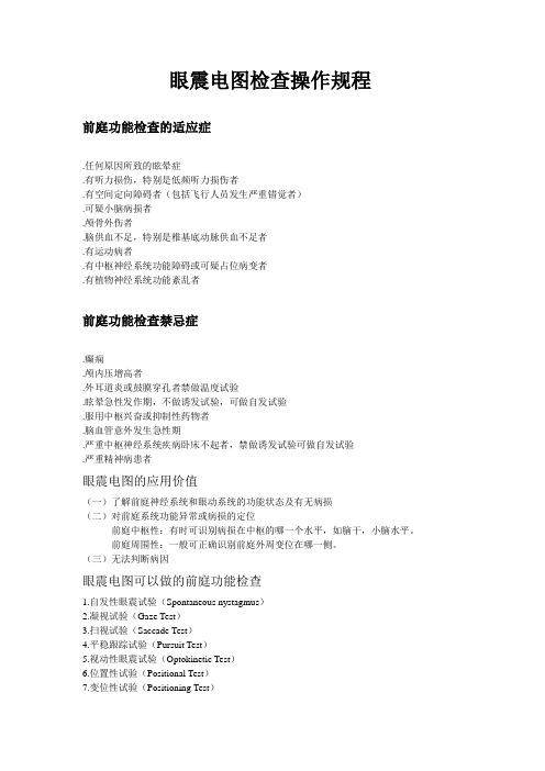 眼震电图检查操作规程