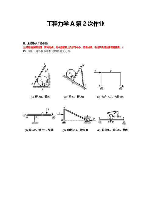 工程力学A第2次作业