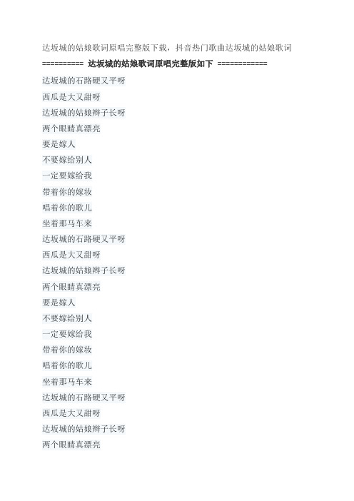 歌曲达坂城的姑娘歌词原唱完整版下载