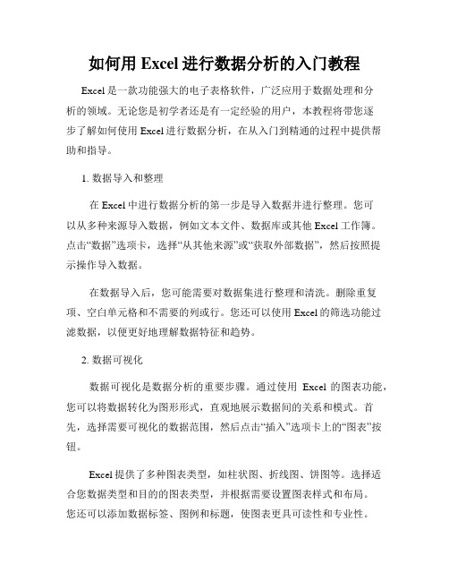 如何用Excel进行数据分析的入门教程