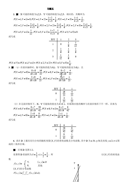 概率统计习题全解