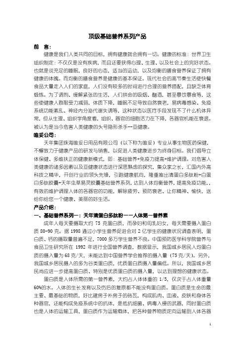 基础营养产品讲义
