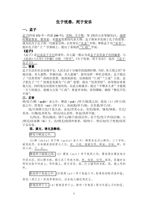 生于忧患死于安乐