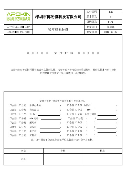 检验标准(镜片)